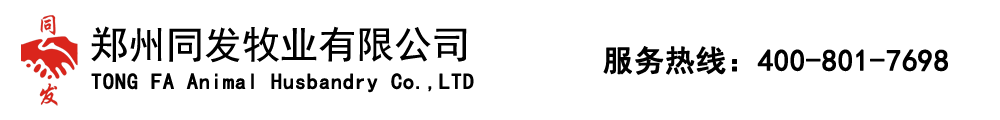 郑州同发牧业有限公司